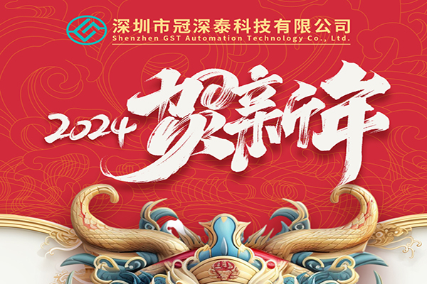 2024年新年欢乐：拥抱新的一年，共创美好未来！